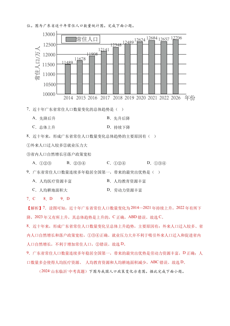 【好题汇编】2026年会考地理真题分类汇编 09 我国的疆域、行政区划与人口(解析版).docx_第3页
