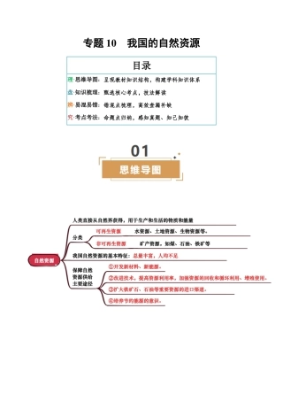 专题10  我国的自然资源-2026年会考地理知识点梳理（背诵版）.docx