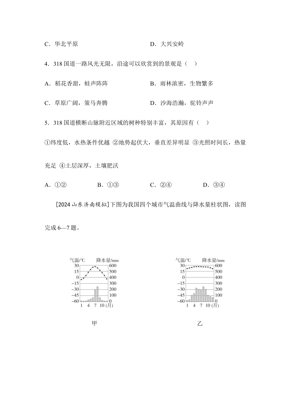 2026年会考地理一轮复习考点突破 主题十二 中国的自然环境(含答案).docx_第3页