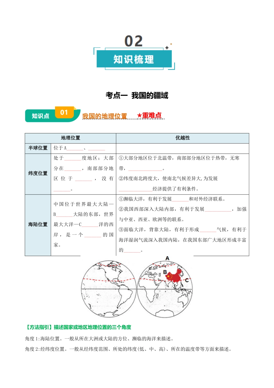 专题08 我国的疆域、人口与民族-2026年会考地理知识点梳理(挖空版).docx_第3页