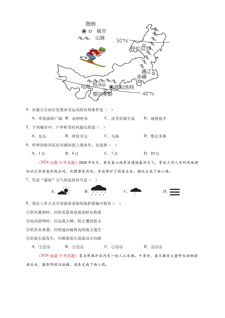 【好题汇编】2026年会考地理真题分类汇编 04 天气与气候(原卷版).docx_第2页