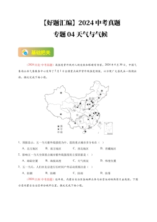 【好题汇编】2026年会考地理真题分类汇编  04  天气与气候（原卷版）.docx