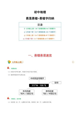 初中地理易混易错+易错字归纳-2026年会考地理知识点梳理.docx