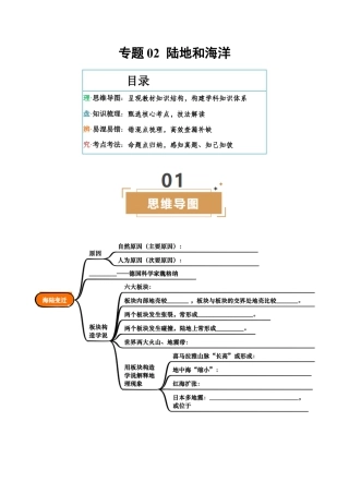 专题02 陆地和海洋-2026年会考地理知识点梳理（挖空版）.docx