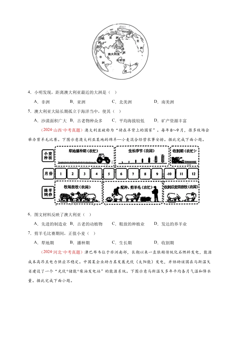 【好题汇编】2026年会考地理真题分类汇编07东半球其他地区和国家(原卷版).docx_第2页