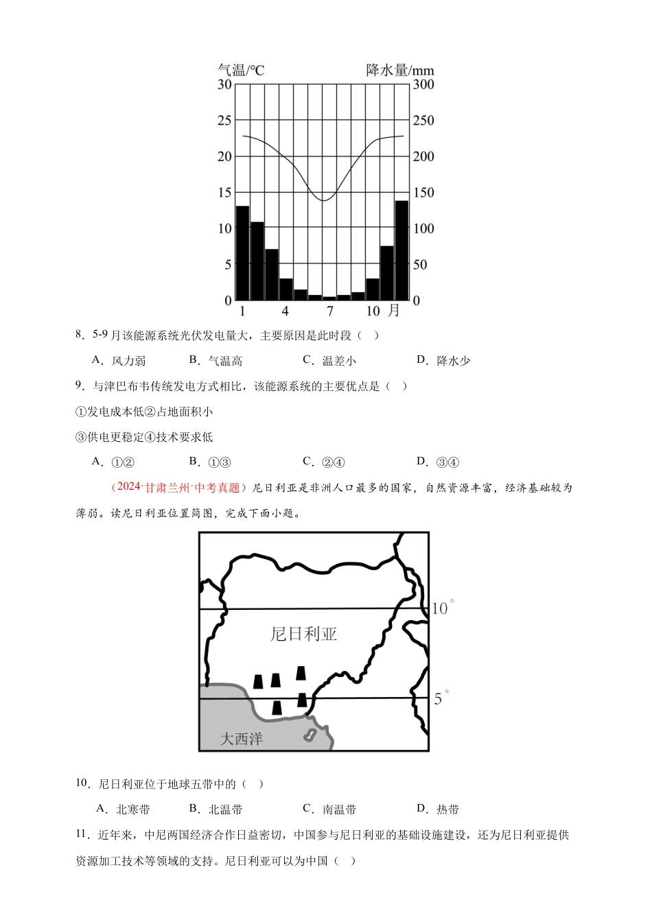 【好题汇编】2026年会考地理真题分类汇编07东半球其他地区和国家(原卷版).docx_第3页