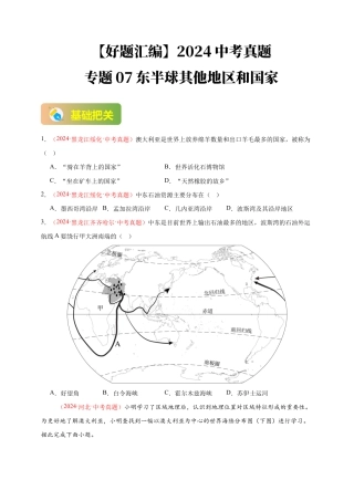【好题汇编】2026年会考地理真题分类汇编07东半球其他地区和国家（原卷版）.docx