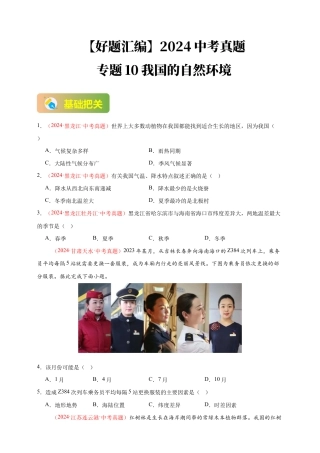 【好题汇编】2026年会考地理真题分类汇编 10 我国的自然环境（原卷版）.docx