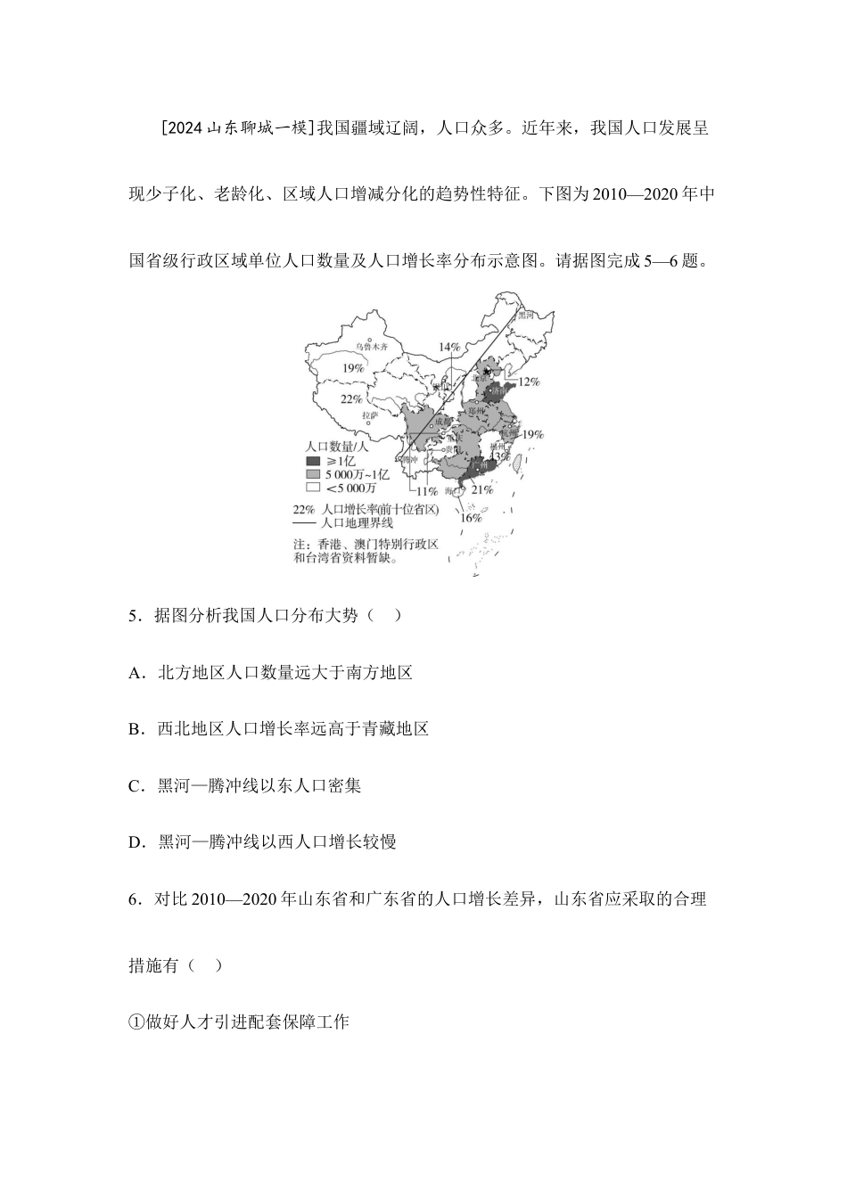 2026年会考地理一轮复习考点突破 主题十一 中国的疆域与人口(含答案).docx_第3页