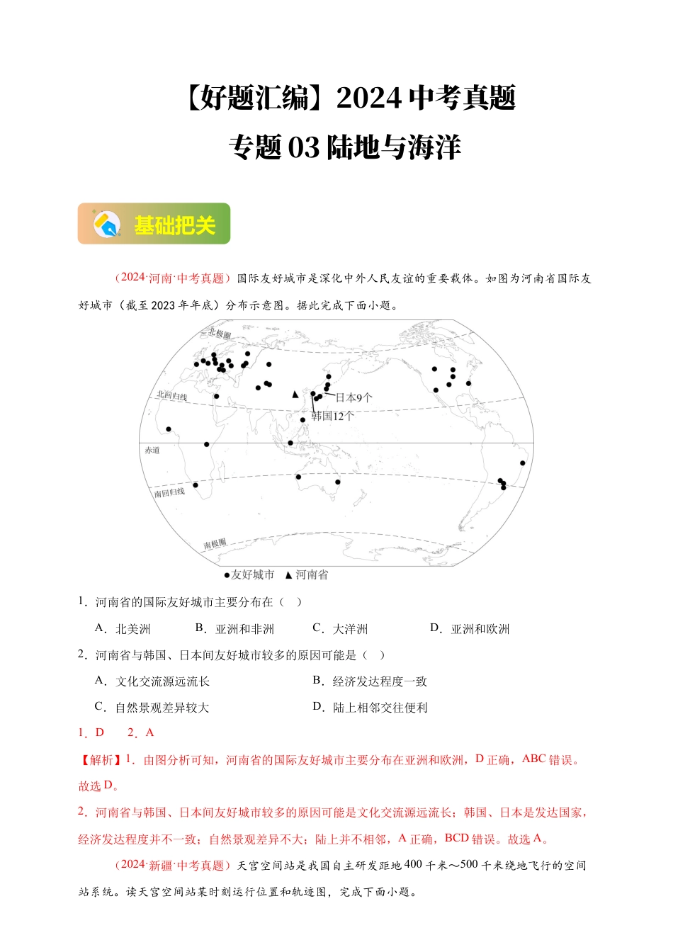 【好题汇编】2026年会考地理真题分类汇编 01 地球(解析版) (1).docx_第1页