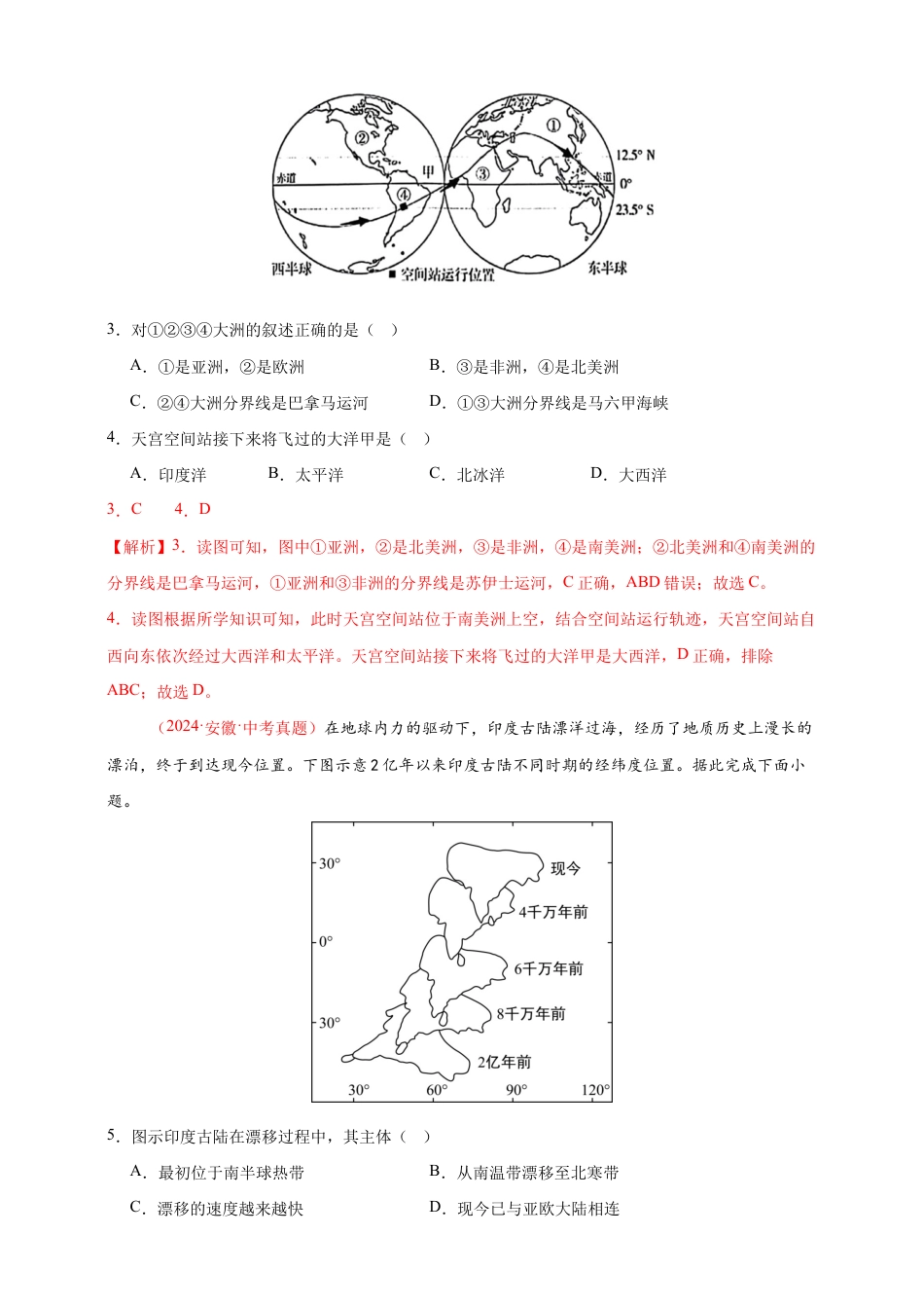 【好题汇编】2026年会考地理真题分类汇编 01 地球(解析版) (1).docx_第2页