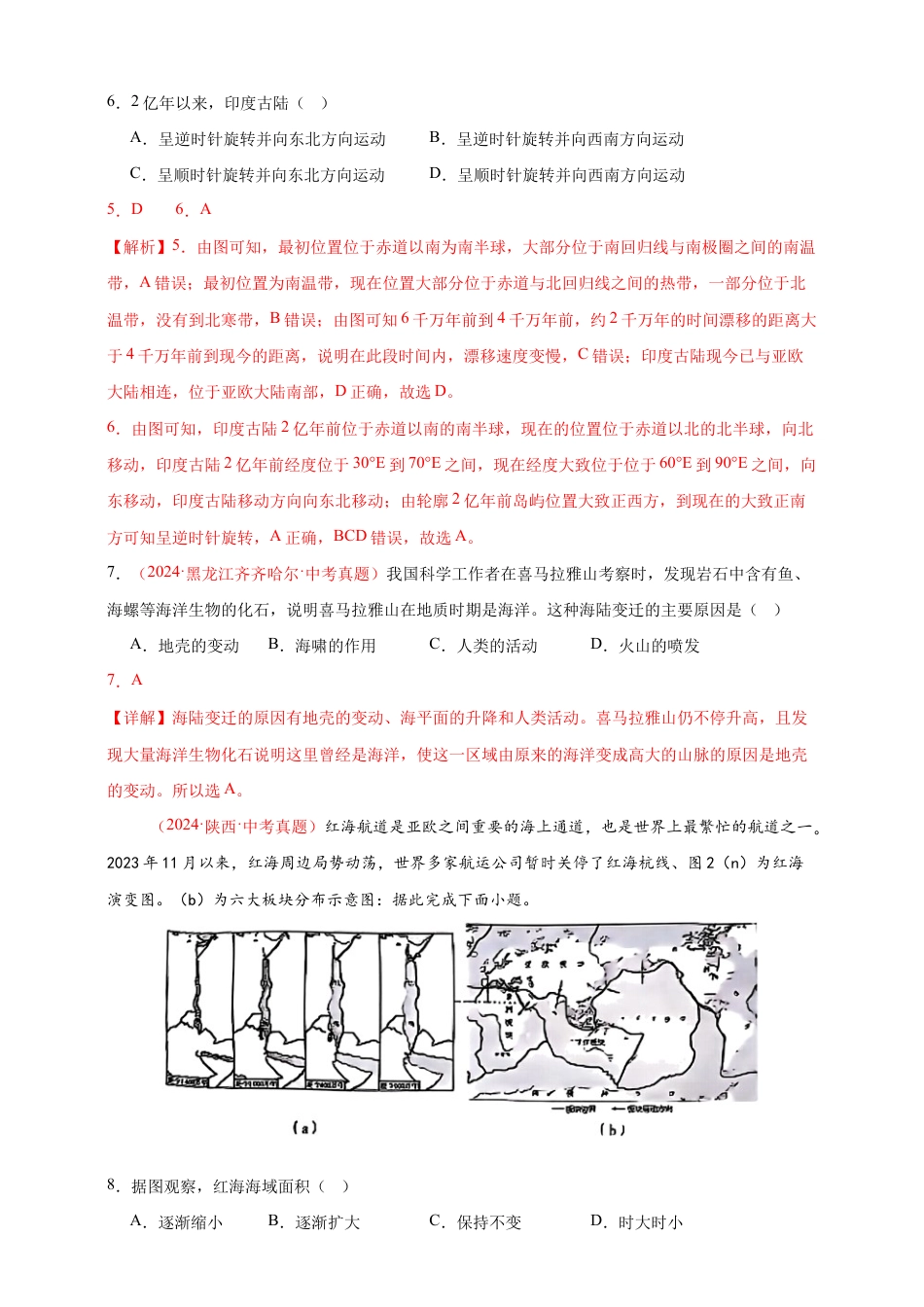 【好题汇编】2026年会考地理真题分类汇编 01 地球(解析版) (1).docx_第3页