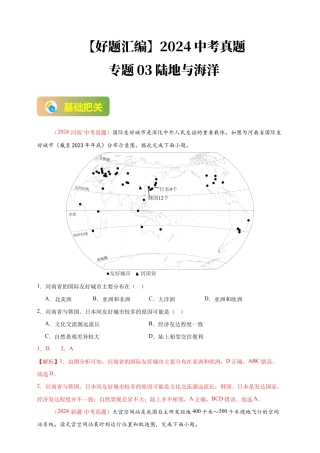 【好题汇编】2026年会考地理真题分类汇编 01 地球（解析版） (1).docx
