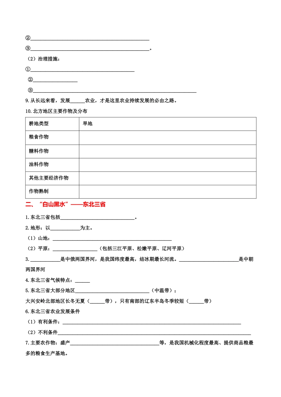 初中地理默写清单(中国地理二)-2026年会考地理知识点梳理.docx_第3页