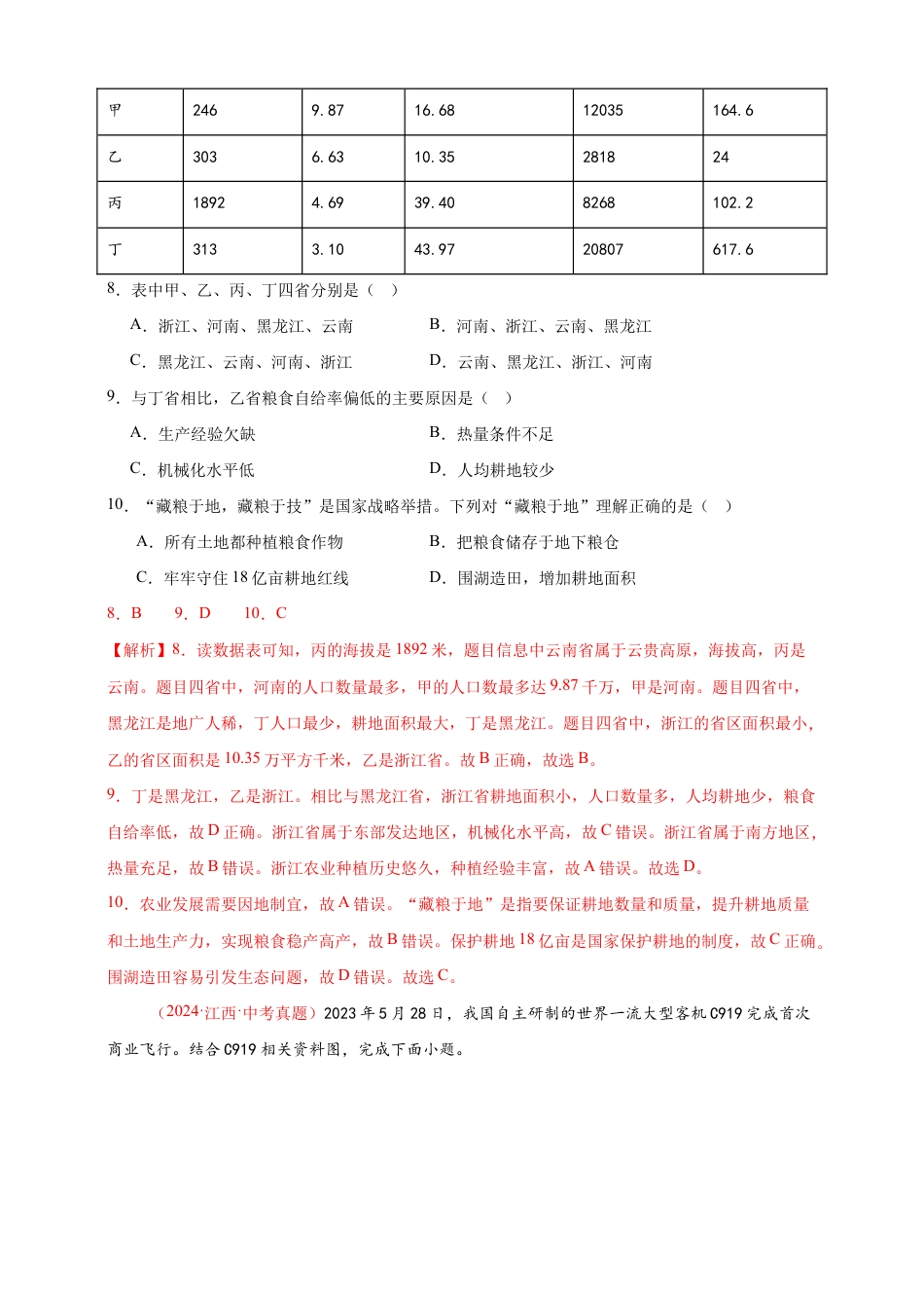 【好题汇编】2026年会考地理真题分类汇编 12 我国的经济发展(解析版).docx_第3页