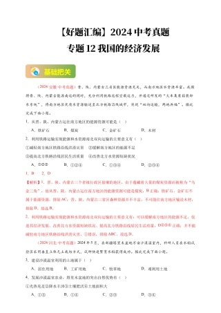 【好题汇编】2026年会考地理真题分类汇编 12  我国的经济发展（解析版）.docx