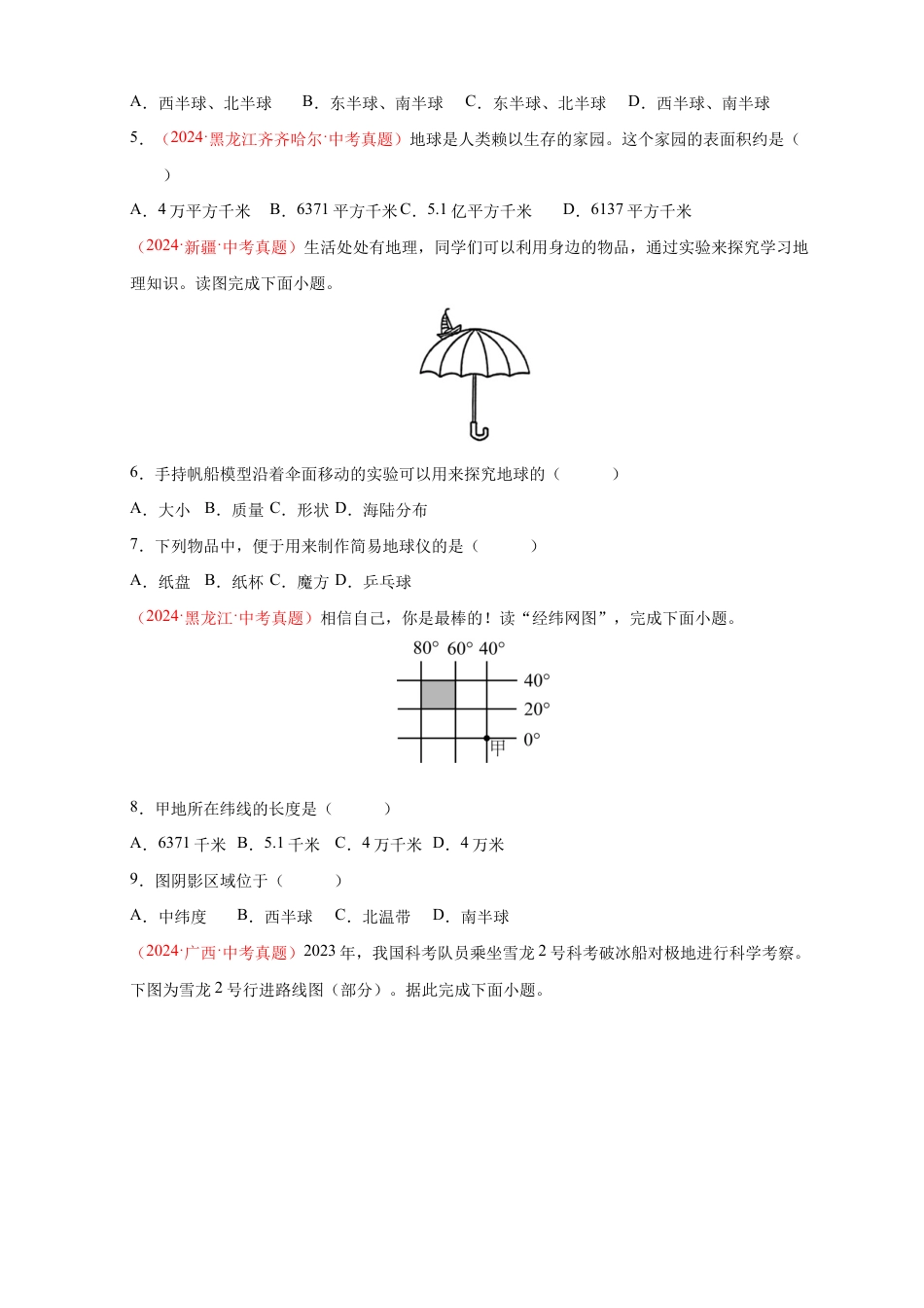 【好题汇编】2026年会考地理真题分类汇编 01 地球(原卷版) (1).docx_第2页
