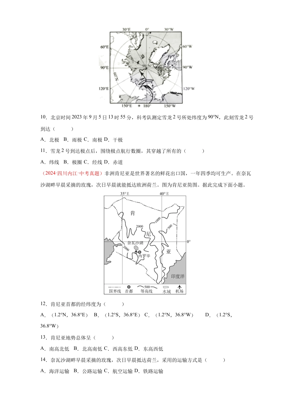 【好题汇编】2026年会考地理真题分类汇编 01 地球(原卷版) (1).docx_第3页