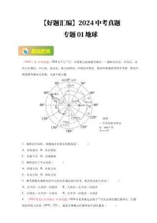 【好题汇编】2026年会考地理真题分类汇编 01 地球（原卷版） (1).docx