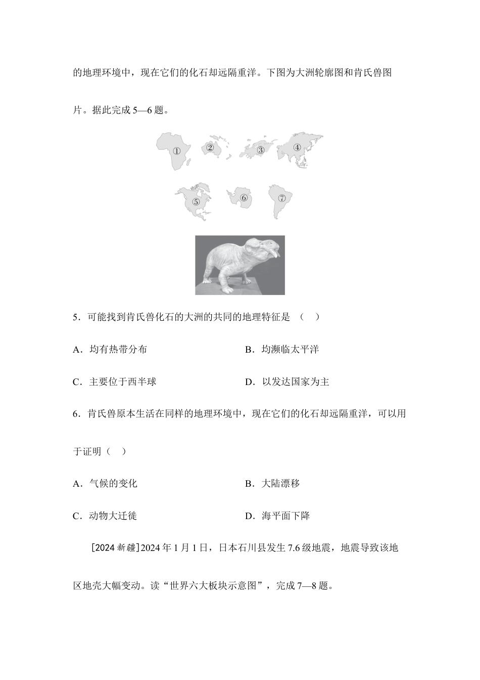 2026年会考地理一轮复习考点突破主题四 陆地和海洋(含答案).docx_第3页