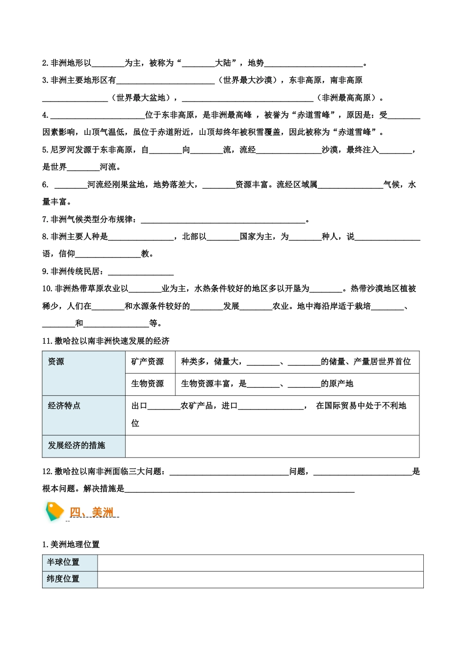 初中地理默写清单(世界地理二)-2026年会考地理知识点梳理.docx_第3页
