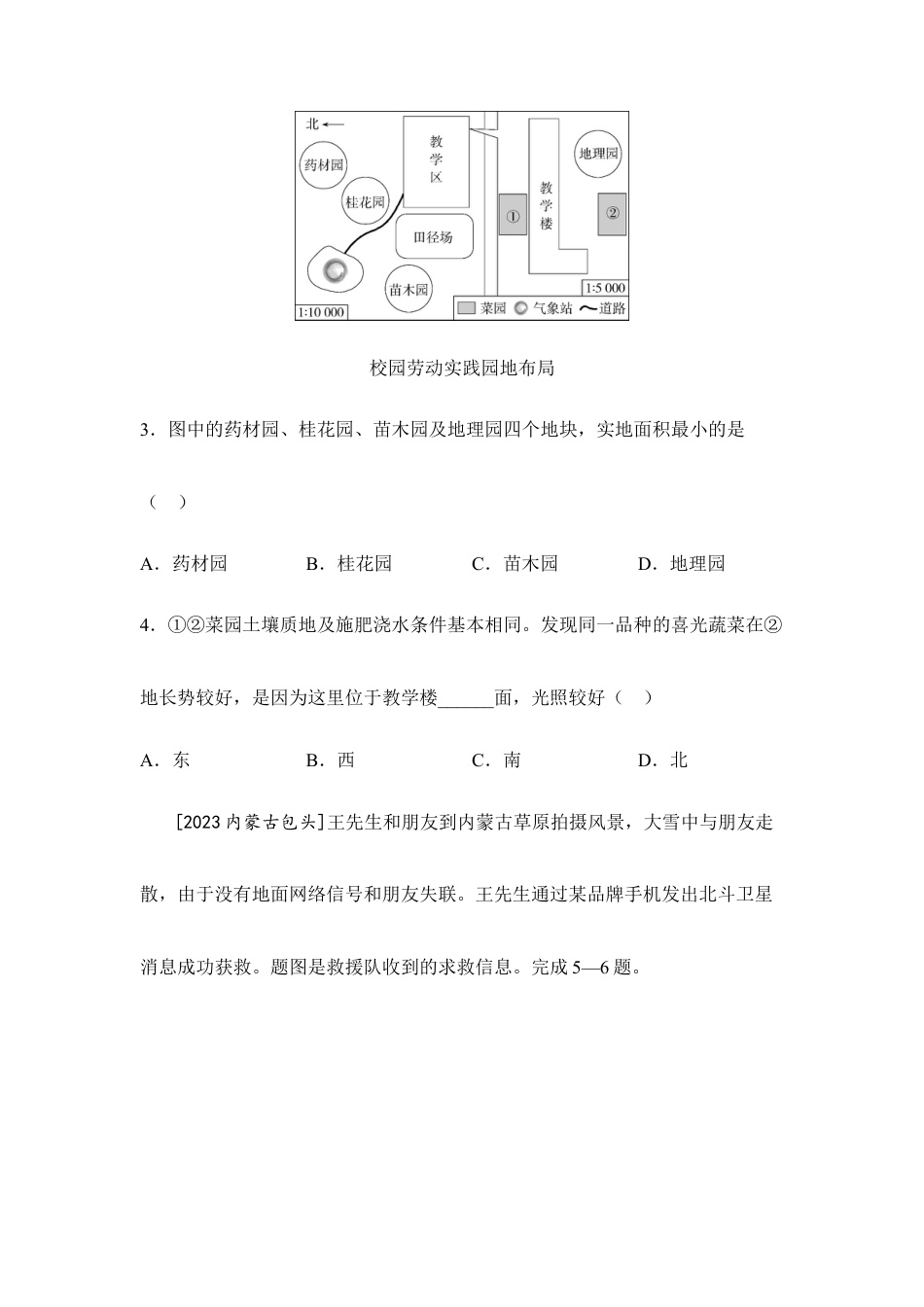 2025年会考地理一轮复习考点突破主题三 地图(含答案).docx_第2页