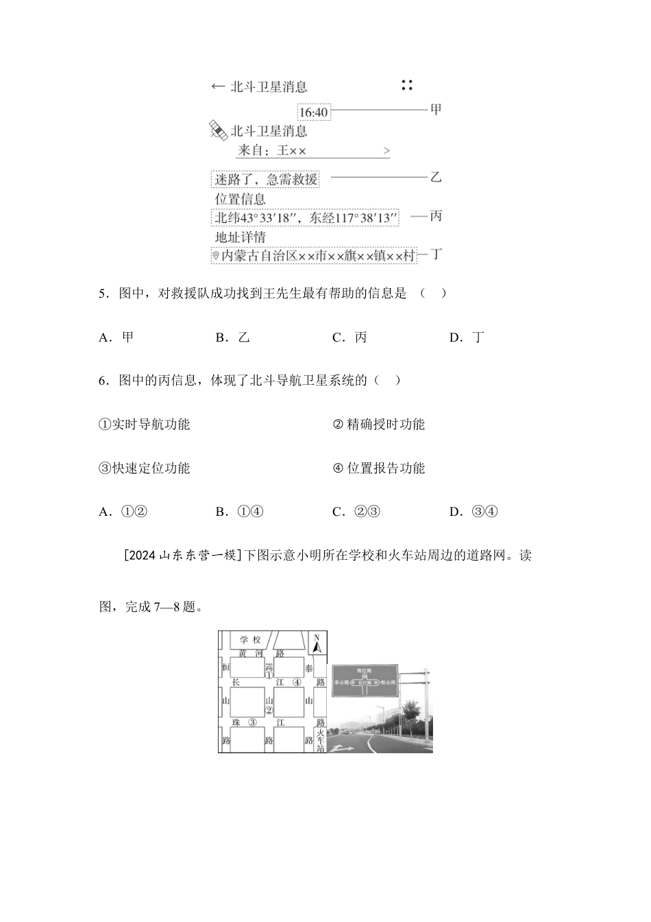 2025年会考地理一轮复习考点突破主题三 地图(含答案).docx_第3页