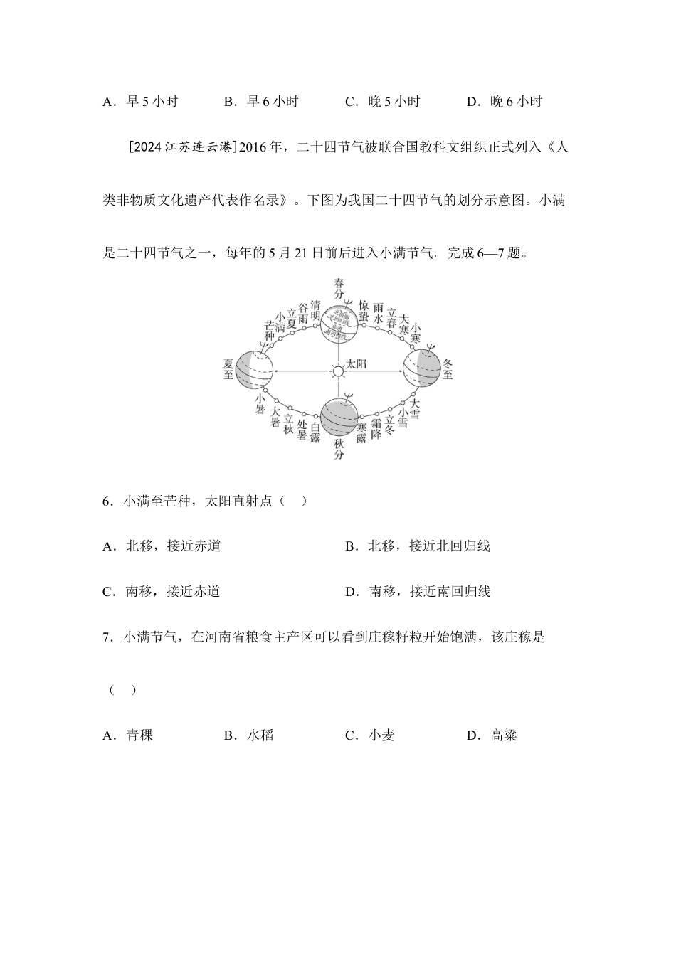 2026年会考地理一轮复习考点突破主题二 地球的运动(含答案).docx_第3页