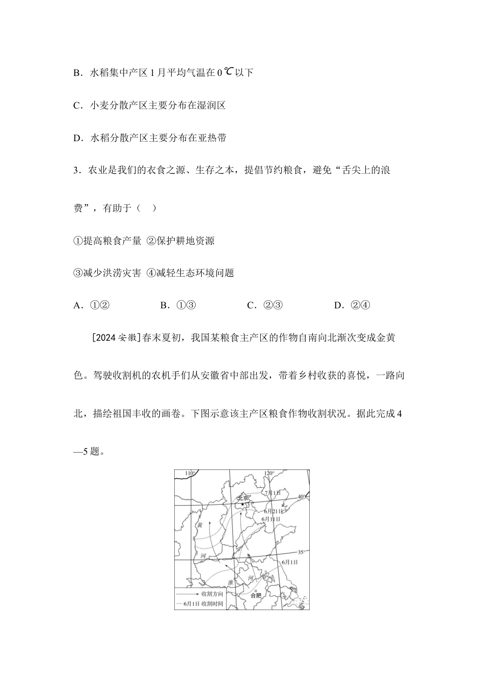 2026年会考地理一轮复习考点突破主题十四 中国的经济发展(含答案).docx_第2页