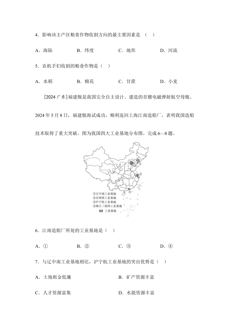 2026年会考地理一轮复习考点突破主题十四 中国的经济发展(含答案).docx_第3页
