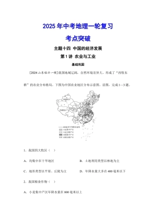 2026年会考地理一轮复习考点突破主题十四 中国的经济发展（含答案）.docx