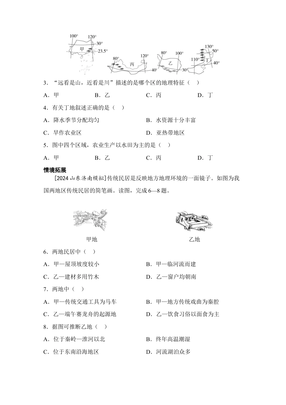 2025年会考地理一轮复习考点突破 主题十五 认识中国分区(含答案).docx_第2页