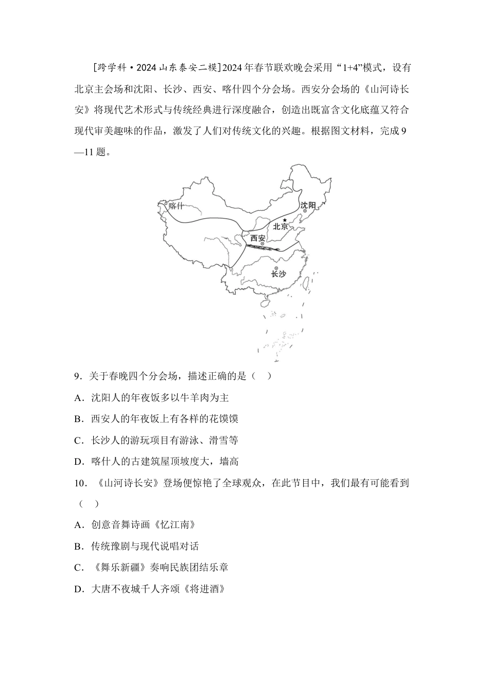 2025年会考地理一轮复习考点突破 主题十五 认识中国分区(含答案).docx_第3页