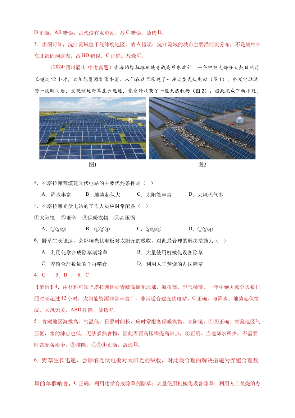 【好题汇编】2026年会考地理真题分类汇编 13 我国的地理差异(一)(解析版).docx_第2页