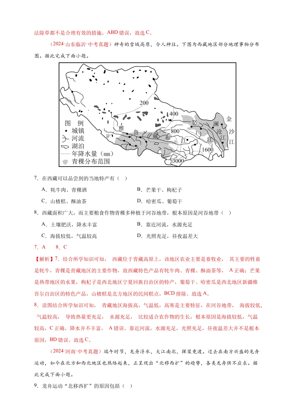 【好题汇编】2026年会考地理真题分类汇编 13 我国的地理差异(一)(解析版).docx_第3页
