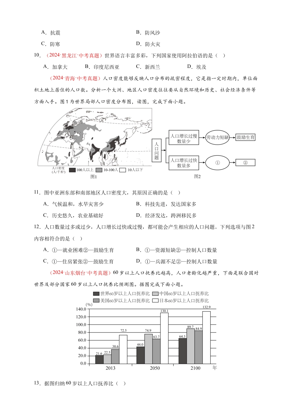 【好题汇编】2026年会考地理真题分类汇编 05 居民与聚落、发展与合作(原卷版).docx_第3页
