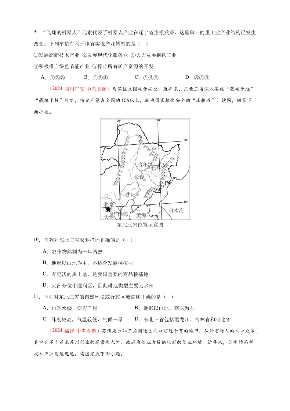 【好题汇编】2026年会考地理真题分类汇编 14 我国的地理差异(二)(原卷版).docx_第3页