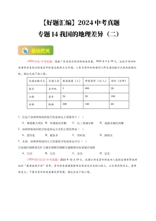 【好题汇编】2026年会考地理真题分类汇编 14 我国的地理差异（二）（原卷版）.docx