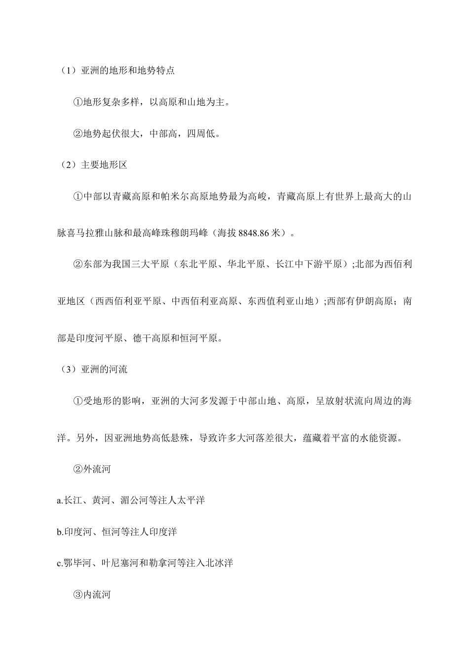 2026年会考地理考前速记清单:世界区域地理.docx_第3页