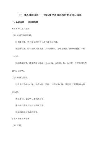 2026年会考地理考前速记清单：世界区域地理.docx