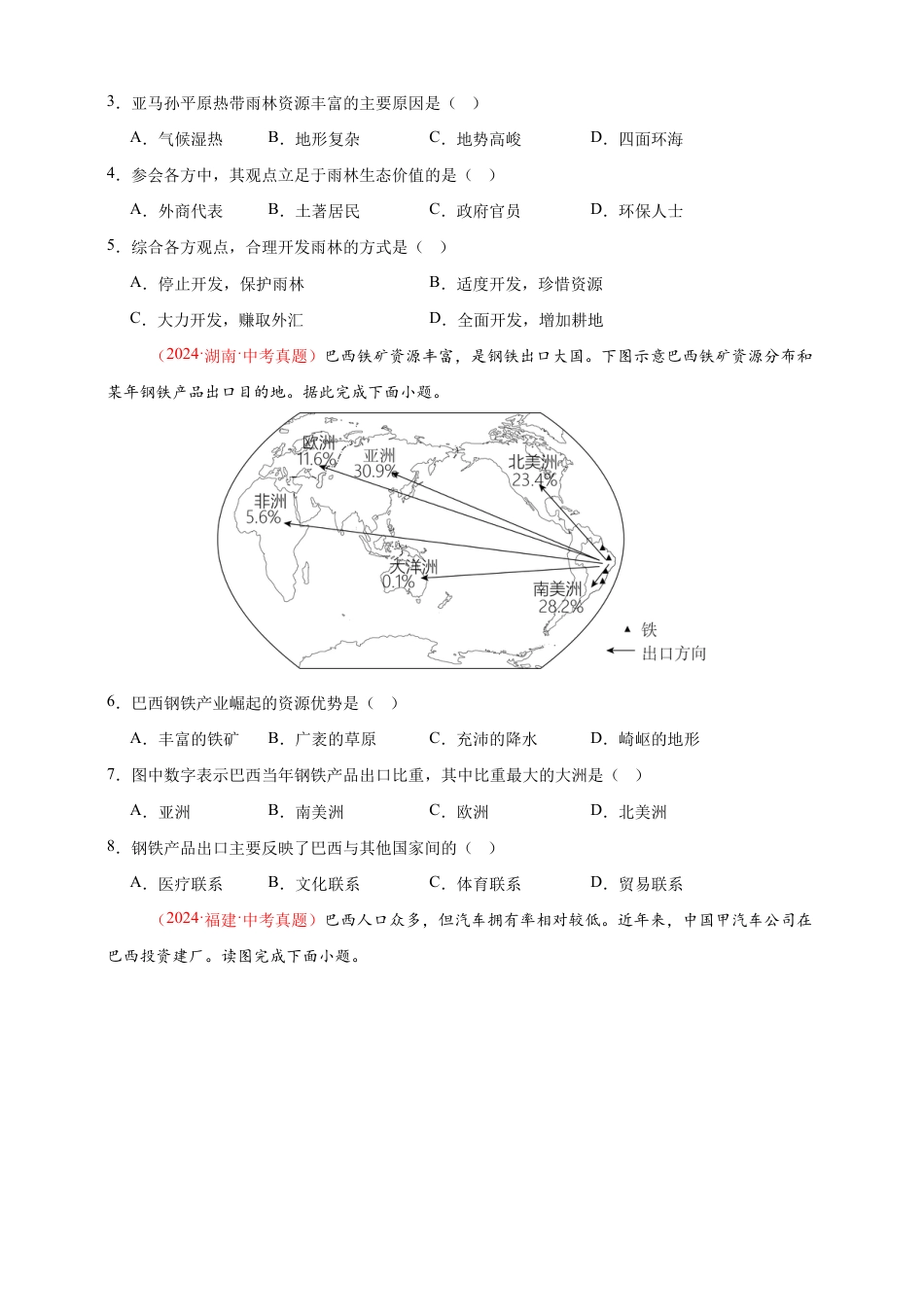 【好题汇编】2026年会考地理真题分类汇编 专题08 西半球的地区和国家、极地地区、地区综合(原卷版).docx_第2页