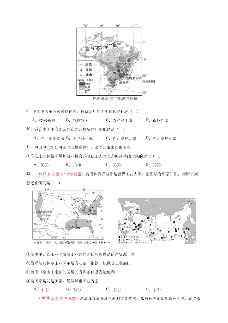 【好题汇编】2026年会考地理真题分类汇编 专题08 西半球的地区和国家、极地地区、地区综合(原卷版).docx_第3页