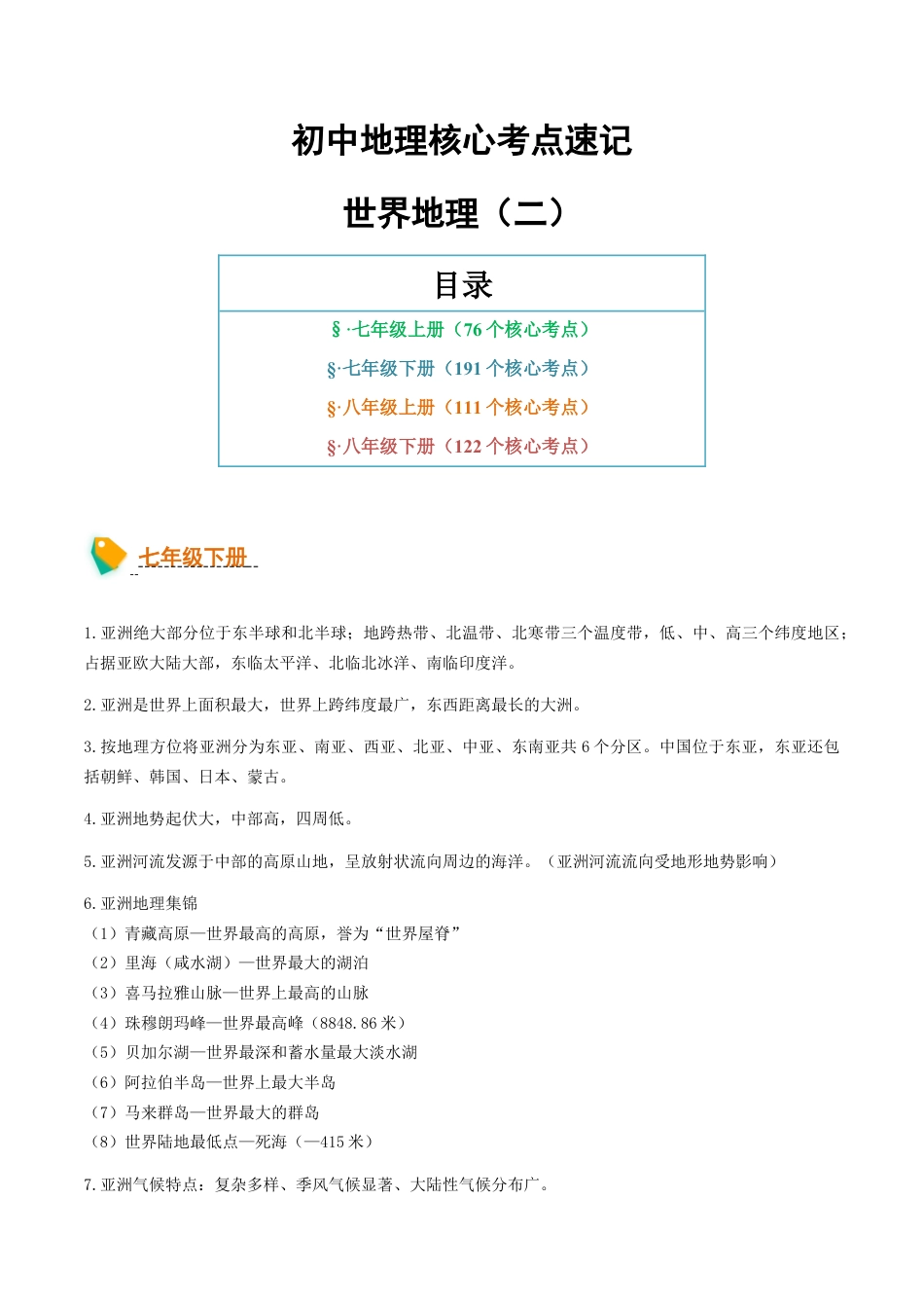初中地理核心考点速记(世界地理二)-2026年会考地理知识点梳理.docx_第1页
