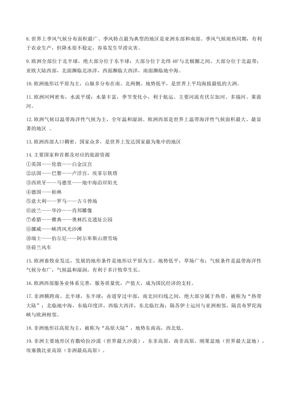 初中地理核心考点速记(世界地理二)-2026年会考地理知识点梳理.docx_第2页