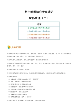 初中地理核心考点速记（世界地理二）-2026年会考地理知识点梳理.docx