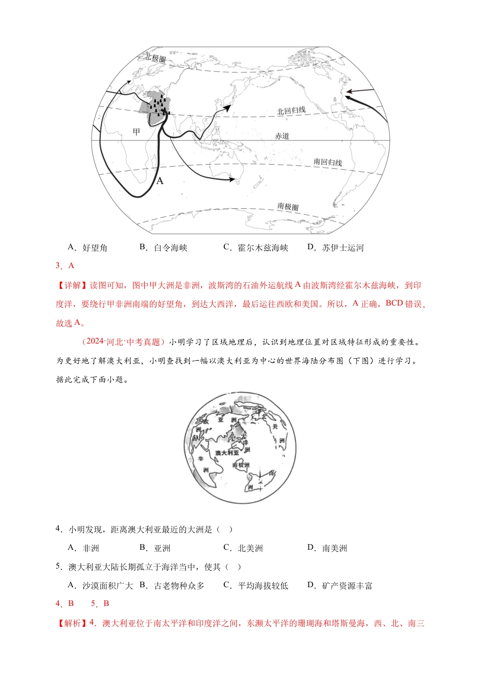 【好题汇编】2026年会考地理真题分类汇编07东半球其他地区和国家(解析版).docx_第2页