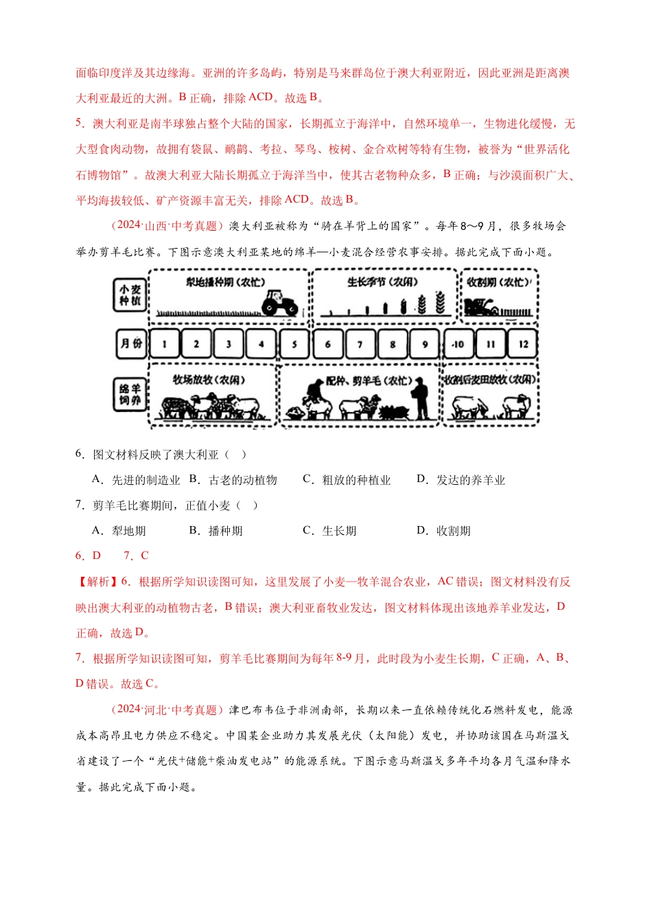 【好题汇编】2026年会考地理真题分类汇编07东半球其他地区和国家(解析版).docx_第3页