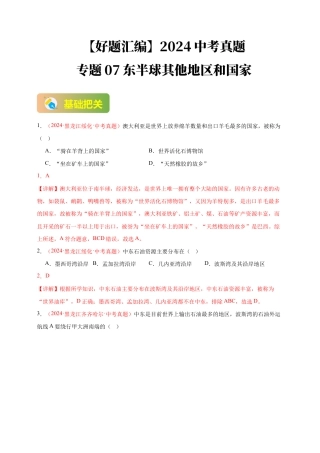 【好题汇编】2026年会考地理真题分类汇编07东半球其他地区和国家（解析版）.docx
