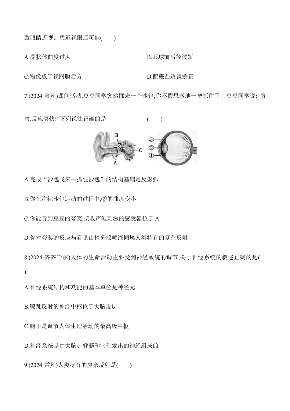 第14讲 人体生命活动的调节与人类活动对生物圈的影响 2026年会考生物学专题练习(含答案).docx_第2页