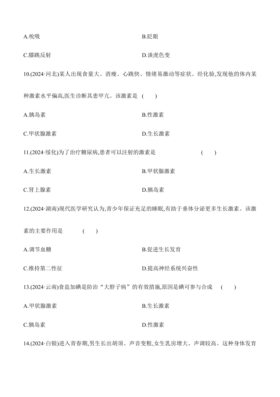 第14讲 人体生命活动的调节与人类活动对生物圈的影响 2026年会考生物学专题练习(含答案).docx_第3页